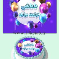 برادرم تولدت مبارک