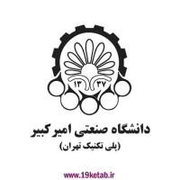 لوگو دانشگاه امیرکبیر