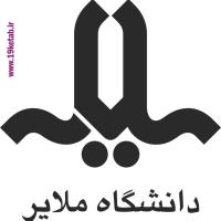 لوگو دانشگاه ملایر
