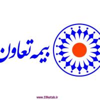 لوگو بیمه تعاون