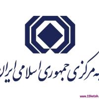لوگو بیمه مرکزی ایران PNG