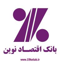 لوگو بانک اقتصاد نوین