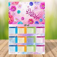 تقویم دیواری سال ۱۴۰۲ لایه باز ۲