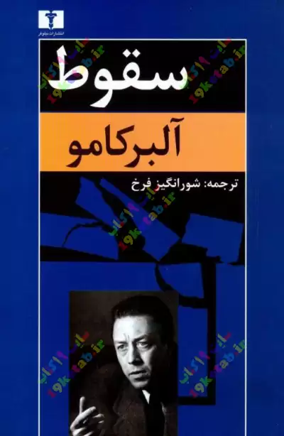 سقوط 0