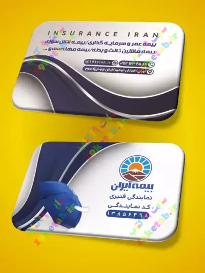 دانلود فایل کارت ویزیت بیمه ایران با طراحی شیک و لاکچری