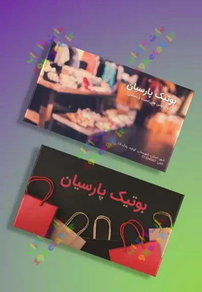 دانلود طرح لایه باز کارت ویزیت بوتیک زنانه 1 نمونه کارت ویزیت بوتیک زنانه شیک و لاکچری