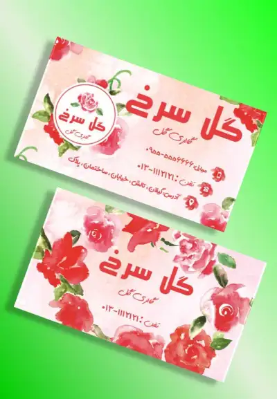 دانلود طرح لایه باز کارت ویزیت گالری گل 1 دانلود طرح لایه باز کارت ویزیت گل فروشی