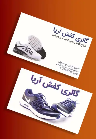 دانلود طرح لایه باز کارت ویزیت گالری کفش 1 کارت ویزیت گالری کیف و کفش شیک و لاکچری