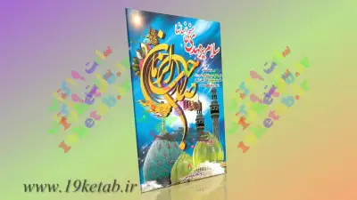 دانلود طرح لایه باز بنر میلاد امام زمان(عج) 2 0