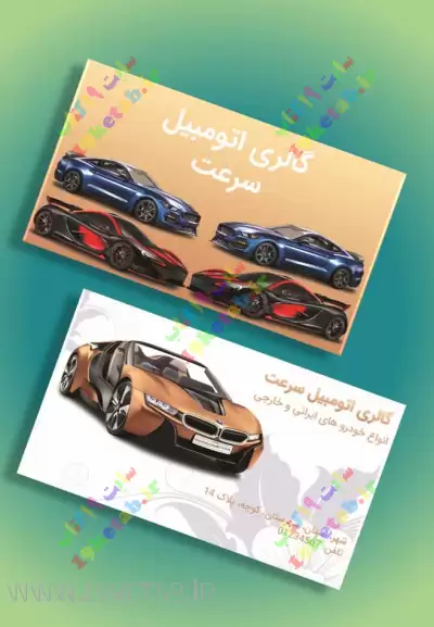 دانلود طرح کارت ویزیت نمایشگاه اتومبیل با طراحی خاص