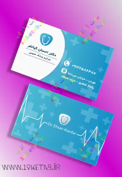 بیش از 100 طرح کارت ویزیت خاص و شیک پزشکی