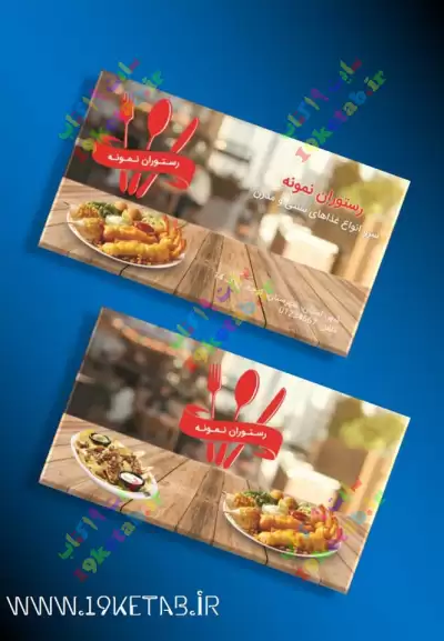دانلود بیش از 10 طرح کارت ویزیت رستوران با طراحی خاص