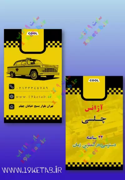 دانلود کارت ویزیت تاکسی تلفنی با طراحی جذاب
