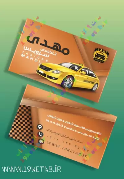 نمونه کارت ویزیت حرفه ای تاکسی با طراحی زیبا