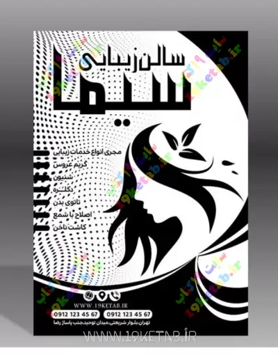 دانلود طرح لایه باز تراکت آرایش و زیبایی 10 تراکت ریسو آرایشگاه زنانه
