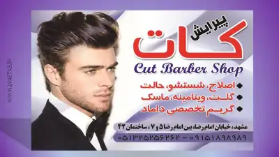 تراکت آرایشگاه مردانه 2 تراکت لایه باز آرایشگاه مردانه