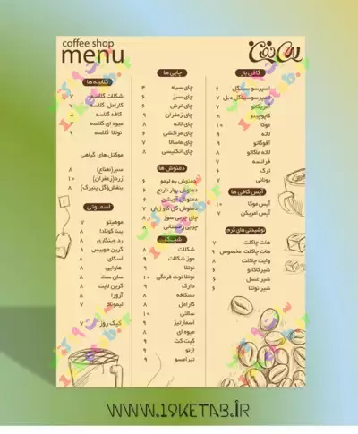 طرح لایه باز تراکت منو کافی شاپ 2 طرح لایه باز منو کافی شاپ