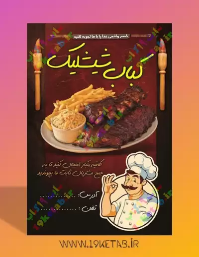 دانلود طرح لایه باز تراکت رستوران 1 0