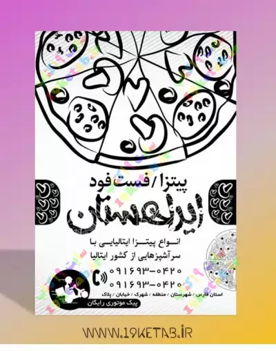 دانلود طرح لایه باز تراکت فست فود 1 0