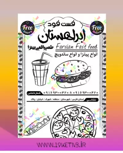 دانلود طرح لایه باز تراکت فست فود 2 0