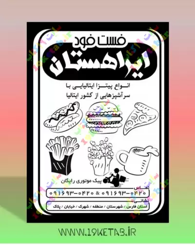 دانلود طرح لایه باز تراکت فست فود 3 0