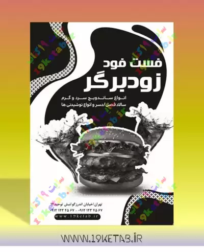 دانلود طرح لایه باز تراکت فست فود 5 0