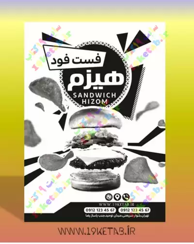 دانلود طرح لایه باز تراکت فست فود 6 0
