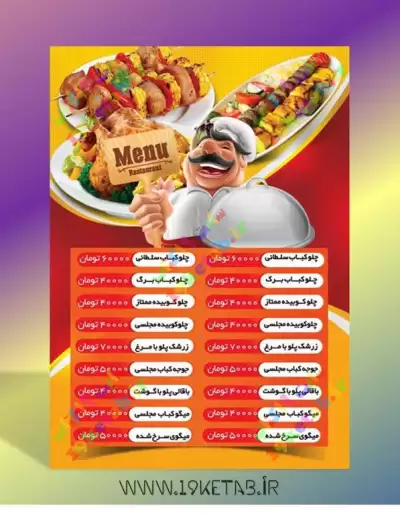 دانلود طرح لایه باز منو (کاتالوگ) رستوران 1 0