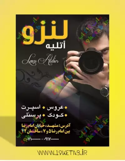 دانلود طرح لایه باز تراکت آتلیه 3 0