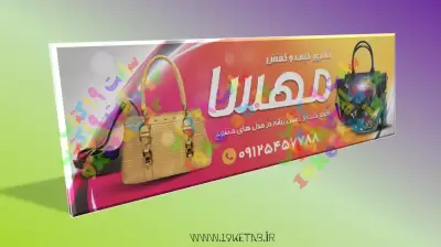 دانلود طرح لایه باز بنر گالری کیف و کفش 2 0