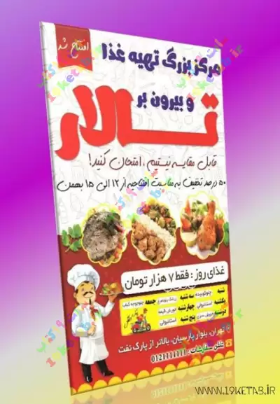 دانلود طرح لایه باز بنر رستوران وفست فود 2 0