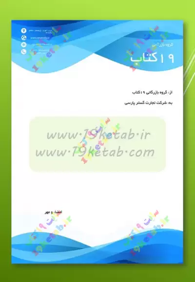 طرح سربرگ شرکتی لایه باز