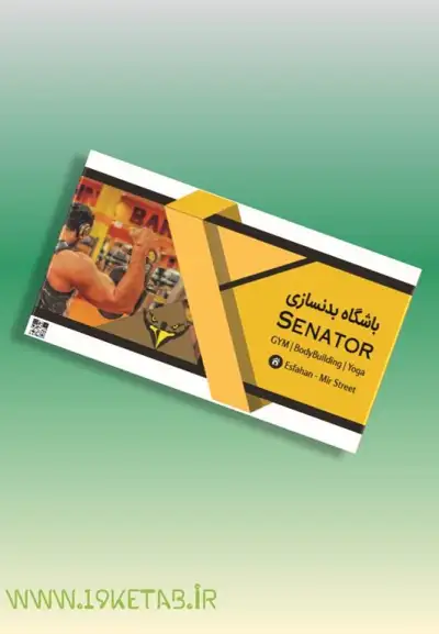دانلود طرح لایه باز کارت ویزیت سالن بدنسازی 2 0