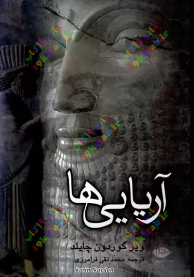 کتاب آریایی ها 0