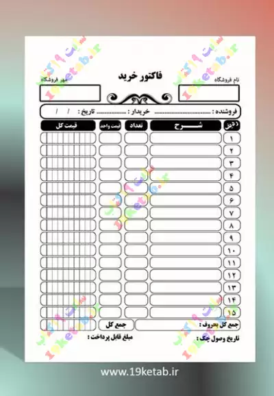 طرح لایه باز فاکتور فروش سیاه سفید