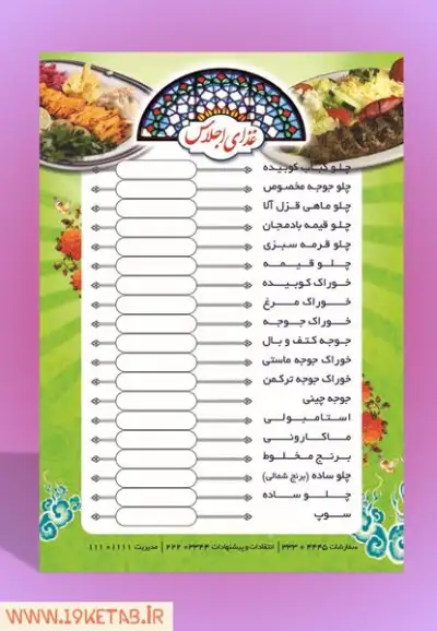 دانلود طرح لایه باز منو (کاتالوگ) رستوران 2 0