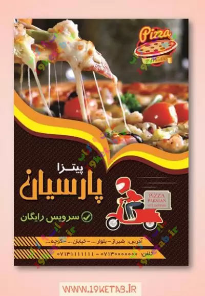 دانلود طرح لایه باز تراکت فست فود 8 0