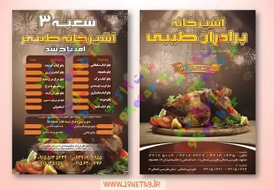 دانلود طرح لایه باز تراکت آشپزخانه 0