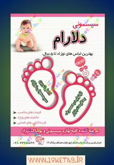 دانلود طرح لایه باز تراکت سیسمونی 2 0