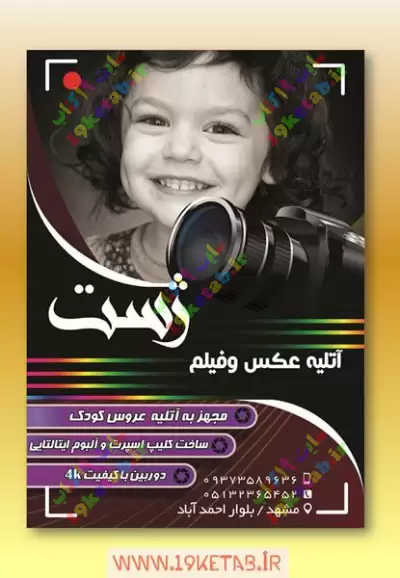 دانلود طرح لایه باز تراکت آتلیه 4 0
