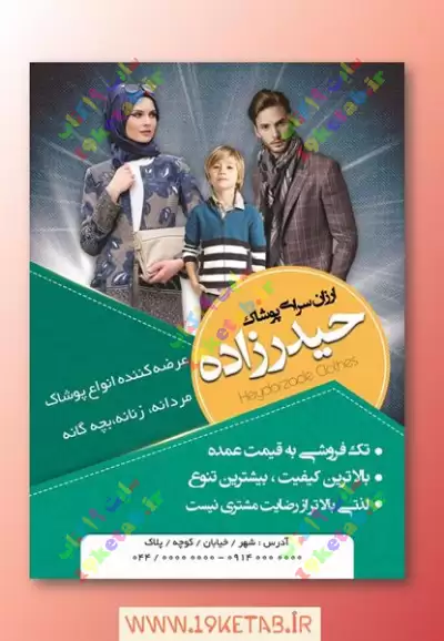 دانلود طرح لایه باز تراکت پوشاک 6 0