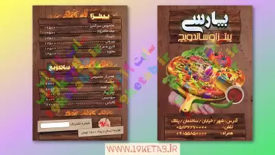 دانلود طرح لایه باز تراکت فست فود 13 0