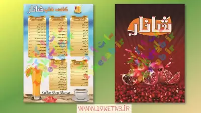 طرح لایه باز تراکت کافی شاپ 7 تراکت کافی شاپ جدید