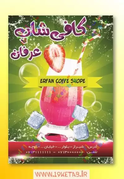 طرح لایه باز تراکت کافی شاپ 8 تراکت کافی شاپ جدید