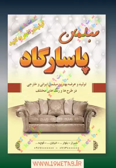 دانلود طرح لایه باز تراکت گالری مبلمان 0