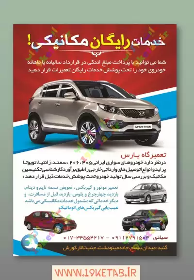 دانلود طرح لایه باز تعمیرگاه اتومبیل 2 0
