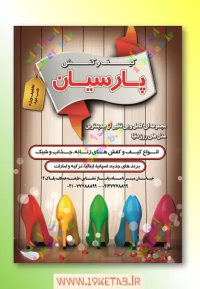 دانلود طرح لایه باز تراکت کیف و کفش 4 0