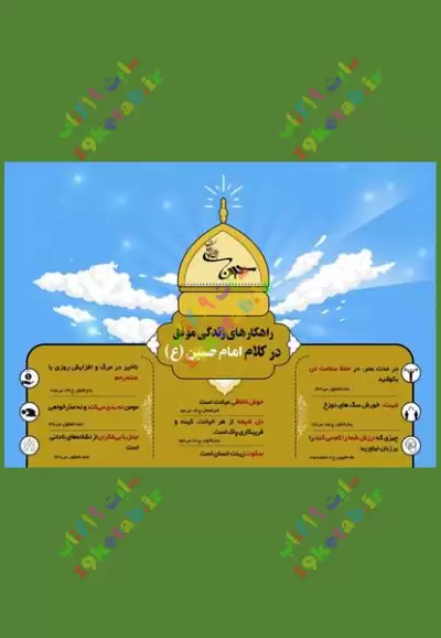 ✅طرح مصباح الهدی حضرت امام حسین (ع) سال تحصیلی 1403-1402