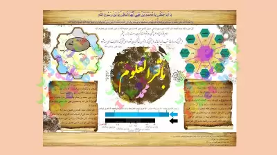 ✅طرح مصباح الهدی امام باقر (ع) سال تحصیلی 1403-1402