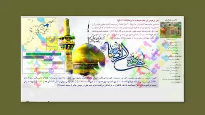 ✅طرح مصباح الهدی امام رضا (ع) سال تحصیلی 1403-1402